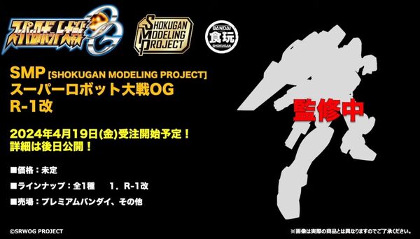 R-1 Kai, Super Robot Taisen OG: Original Generations, Bandai, Trading